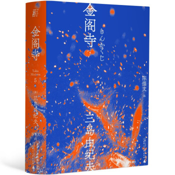 金閣寺 金閣寺