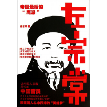 左宗棠 左宗棠