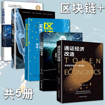 區塊鏈 區塊鏈