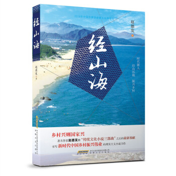 經(jīng)山海 經(jīng)山海