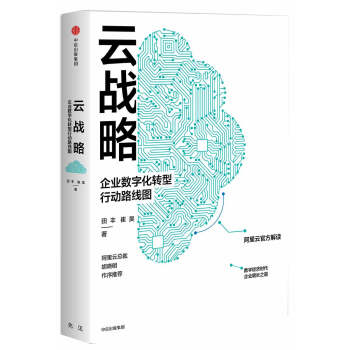 云戰略