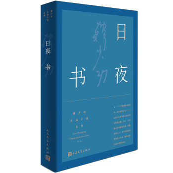 日夜書