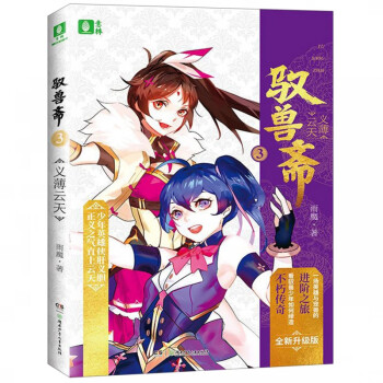 馭獸齋