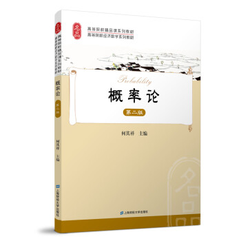 概率論