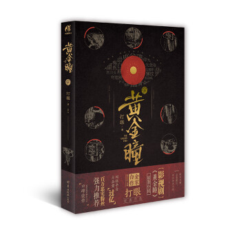 黃金瞳