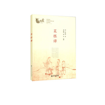 菜根譚