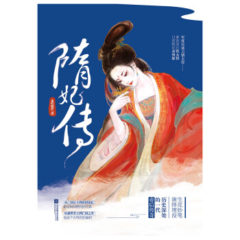 隋妃傳