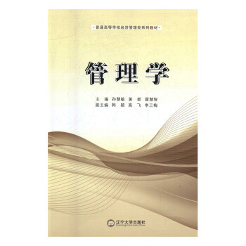 管理學(xué) 管理學(xué)