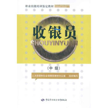 收銀員
