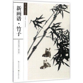 新畫(huà)譜 新畫(huà)譜