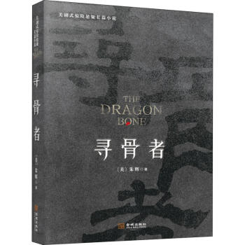 尋骨者 尋骨者
