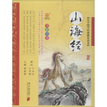 山海經 山海經