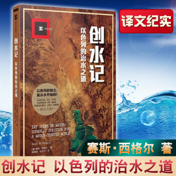 創水記 創水記