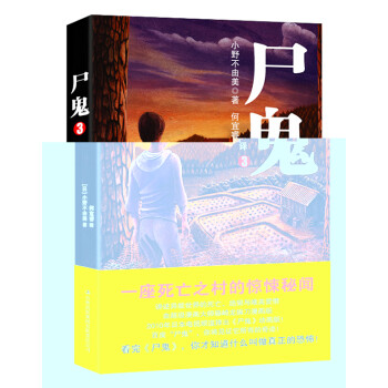 尸鬼3 尸鬼3