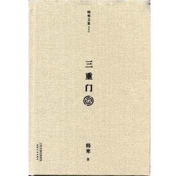 《三重門》讀后感600字：三重門后的秘密，人物角色的情感糾葛與生活挑戰，一場充滿懸念的心靈探索！