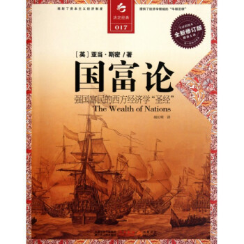 國富論 國富論