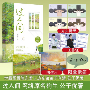 過人間 過人間