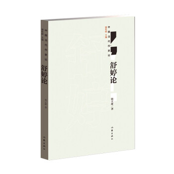 舒婷論 舒婷論