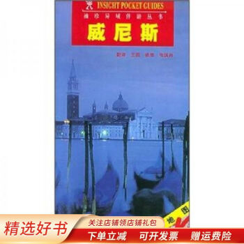 威尼斯 威尼斯