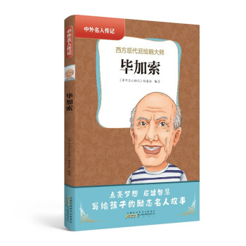 畢加索 畢加索