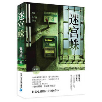迷宮蛛 迷宮蛛