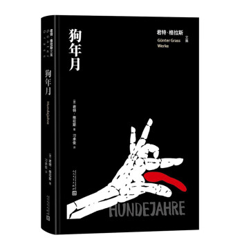 狗年月 狗年月