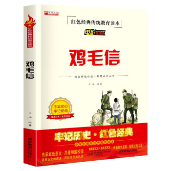 雞毛信 雞毛信