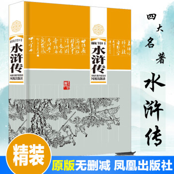 水滸傳 水滸傳
