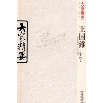 王國維 王國維