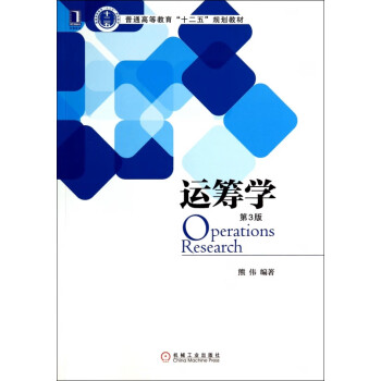 運籌學 運籌學