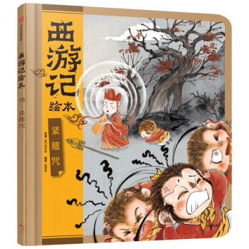 緊箍咒