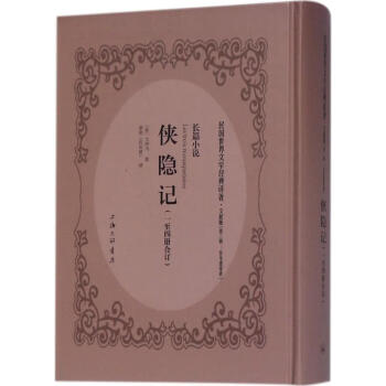 俠隱記 俠隱記