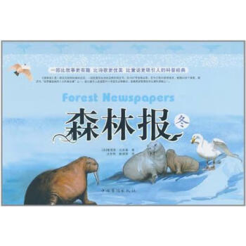 森林報 森林報