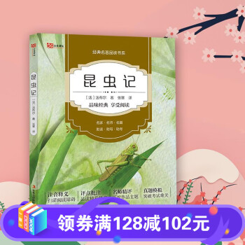 昆蟲記 昆蟲記