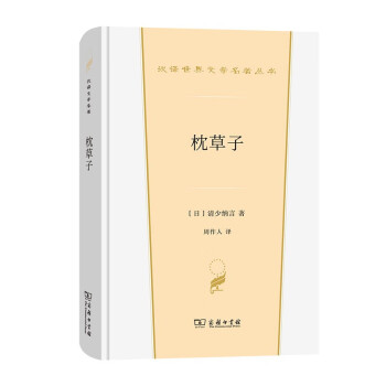 枕草子 枕草子