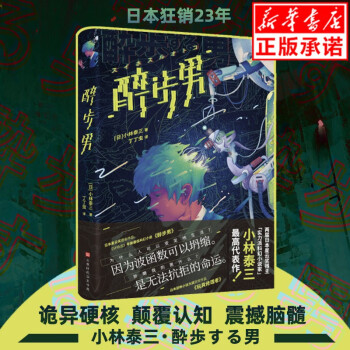 醉步男 醉步男