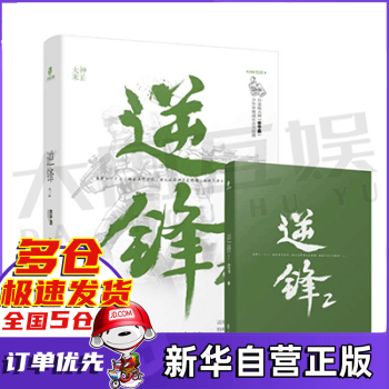 逆鋒2 逆鋒2