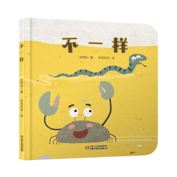 不一樣 不一樣