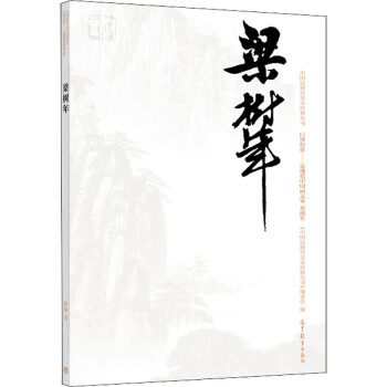 梁樹年 梁樹年