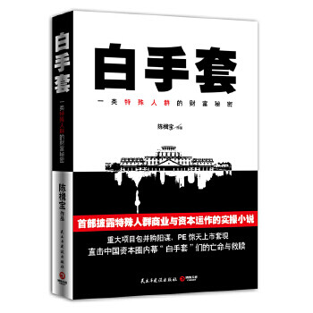 白手套 白手套