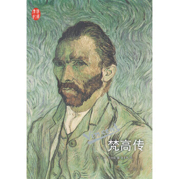 梵高傳