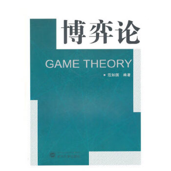 博弈論
