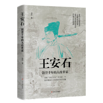 王安石