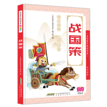 戰(zhàn)國策