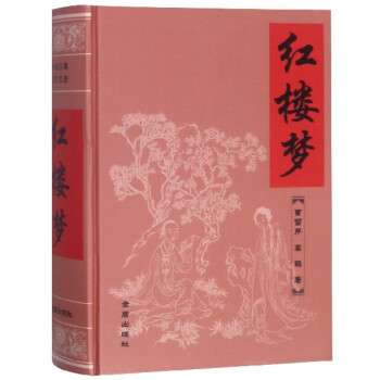 紅樓夢 紅樓夢