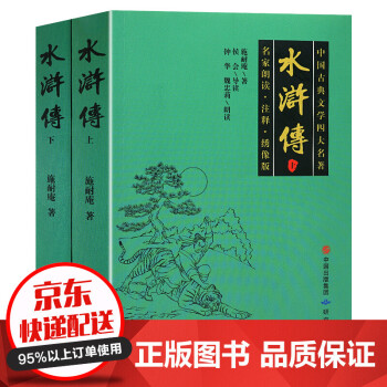 水滸傳 水滸傳