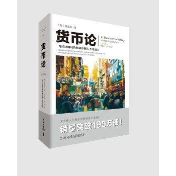 貨幣論 貨幣論