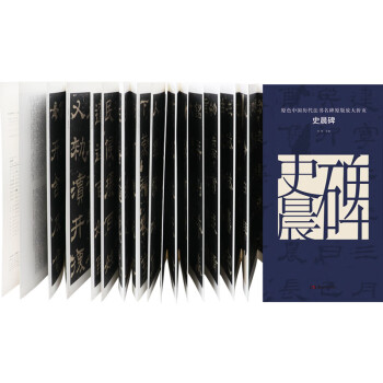 史晨碑