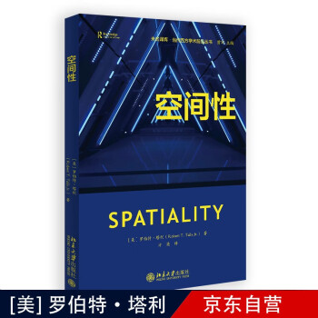空間性