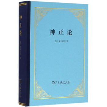 神正論